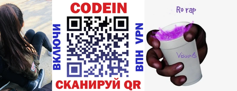 Codein напиток Lean (лин)  Коркино 